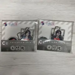 いれいす　悠佑　一番くじ　C賞