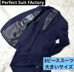 極美品✨P.S.FA スリーピーススーツセットアップ　メンズ96A7