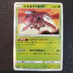 ポケカ ひかるゲノセクトのサムネイル