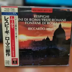 レスピーギ:ローマの松/ローマの噴水/ローマの祭り ムーティ/フィラ