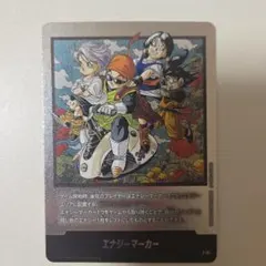 エナジーマーカー 36