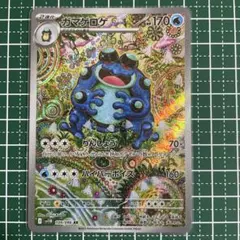 ガマゲロゲ AR SV11B ブラックボルト 109/086のサムネイル