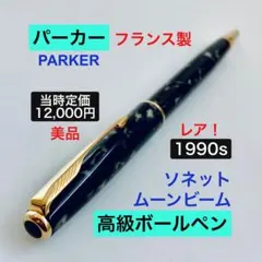 peacewatch様】PARKER ソネット ビゾンフォンセ（アンバー） - メルカリ