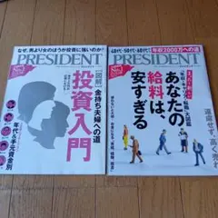 PRESIDENT 2021年12月号★2冊★