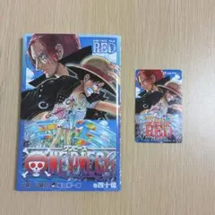 ONE PIECE 第40億巻 FILM RED 特典 ムビチケセット