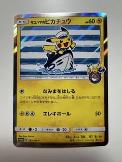 ヨコハマのピカチュウ スペシャルBOX ポケモンセンターヨコハマ PROMO