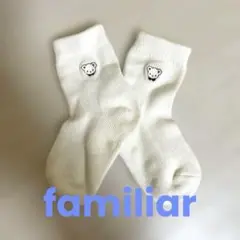 美品　ファミリア　familiarベビー靴下 ホワイト 約10-12