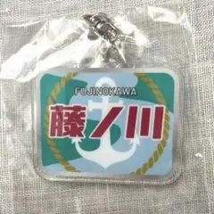 【新品未使用】大相撲ガチャ　藤ノ川 鉄道ヘッドマーク風キーホルダー