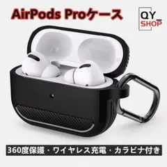 Airpods Proケース 炭素繊維風 耐衝撃 落下防止 カラビナ付き