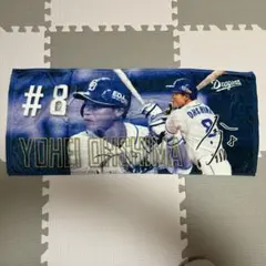 中日ドラゴンズ　大島洋平選手タオル