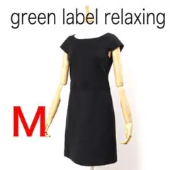 D8074◾️グリーンレーベルリラクシング　ドッキングデザインワンピース