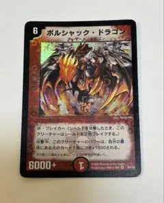 2026年最新】ボルシャックドラゴン 初期の人気アイテム - メルカリ