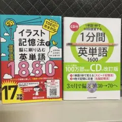 イラスト記憶法で脳に刷り込む英単語1880 - メルカリ