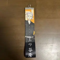 東京リベンジャーズ 三ツ谷隆 東リべ