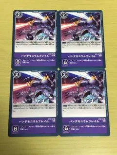 デジモンカード パンデモニウムフレイム BT8-107 4枚セット