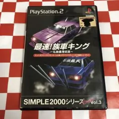 【C19292】最速! 族車キング 仏恥義理伝説 SIMPLE2000シリーズ