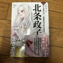 北条政子