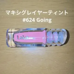 Laka マキシグレイヤーティント #624 Goingのサムネイル