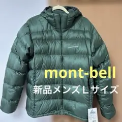 【新品】montbell ライトアルパインダウンパーカLグリーン