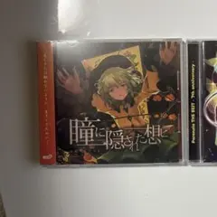 東方project / 幽閉サテライト CD 13枚セット 同人CD】幽閉サテライト/零れずの願いゴト | アニメイト