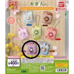 お茶犬 パッケージミニチュアコレクション ロン