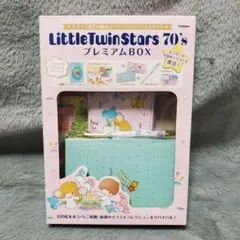 サンリオ　リトルツインスターズ　キキララ　70's　プレミアムボックス