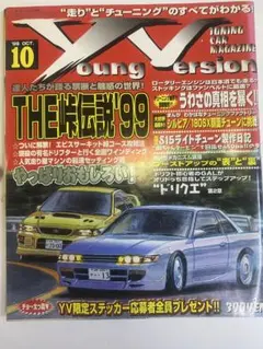 1999 ヤングバージョン　当時物ドリフト雑誌