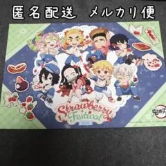 鬼滅の刃　ufotable ストロベリーフェスティバル2025 ランチョンマット