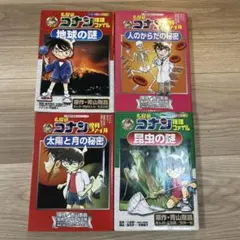 名探偵コナン 学習参考書 4冊セット
