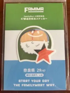 FamilyMart 45周年記念 47都道府県別ステッカー 奈良県