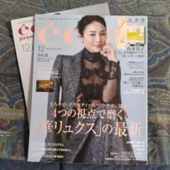 エクラ 2025年12月号 カレンダーなし