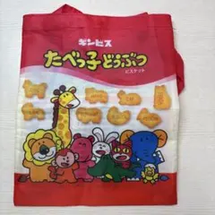 たべっ子どうぶつ　トートバッグ　非売品