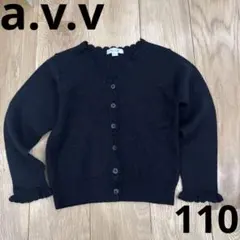 a.v.v フリル付き黒カーディガン 110