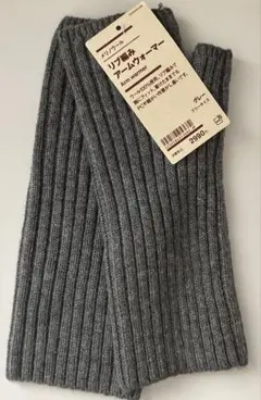 無印良品 メリノウール リブ編み アームウォーマー グレー ウール100%
