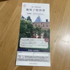 三菱一号館美術館2名様無料券　2027.5.23迄のサムネイル