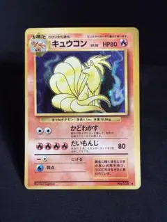 ポケモンカード 旧裏 キュウコン No.038