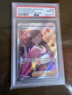 2025年最新】ふりそで sr psa10の人気アイテム - メルカリ