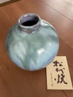 2025年最新】花瓶 松代焼の人気アイテム - メルカリ