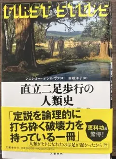 直立二足歩行の人類史