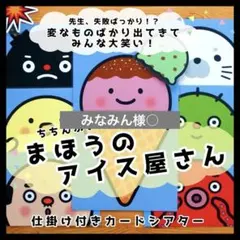 みなみん様 ○ 保育教材２点