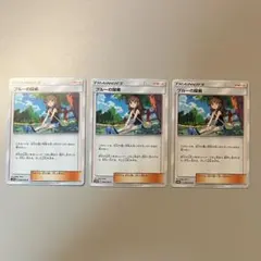 ブルーの探索 ポケモンカード ポケカ 3枚セット