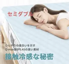 敷きパッド 接触冷感 夏用寝具セミダブル ベッドパッド 120*205cm 夏用のサムネイル