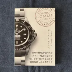 【非売品】COMMIT銀座　時計ガイド冊子のサムネイル