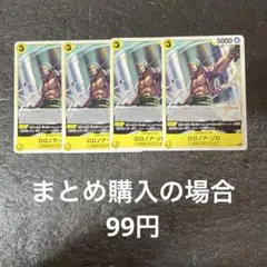 ワンピースカード ロロノア・ゾロ UC OP10-113 4枚