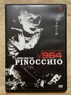 廃盤】ピノキオ PINOCCHIO √964 - メルカリ