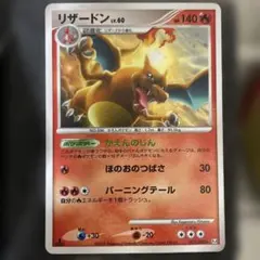 ポケモンカード リザードン LV.60 017/090