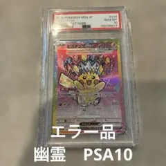 PSA10】ピカチュウex SAR #234 2025 引退品 - メルカリ