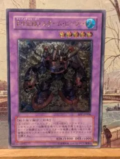 遊戯王 E・HERO スチーム・ヒーラー レリーフ