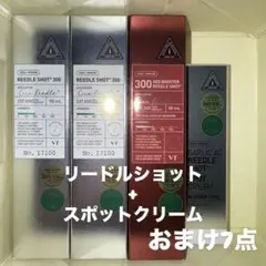 【新品未開封】VT リードルショット300+スポットクリーム+おまけ7点のサムネイル