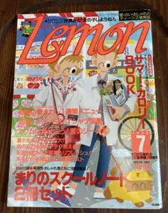 愛、占い、おしゃれのティーンズ情報誌Lemon - メルカリ